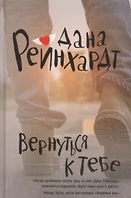 Купить Вернуться к тебе — Фото №1