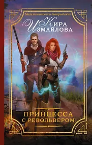 Купить Принцесса с револьвером — Фото №1