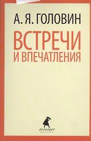 Купить Встречи и впечатления. — Фото №1