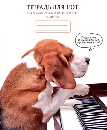 Купить Тетрадь для нот Listoff, "Виртуоз", А5, 16 листов — Фото №1