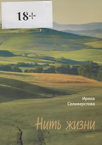 Купить Нить жизни — Фото №1