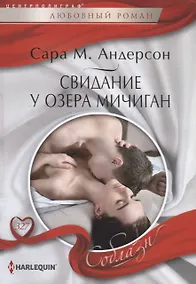 Купить Свидание у озера Мичиган — Фото №1