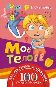Купить Моё тело — Фото №1