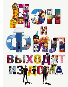Купить Дэн и Фил выходят из дома — Фото №1