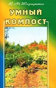 Купить Умный компост — Фото №1