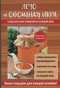 Купить Лечо и овощная икра — Фото №1