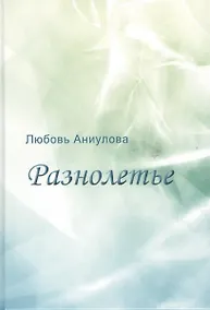 Купить Разнолетье — Фото №1