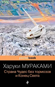 Купить Страна Чудес без тормозов и Конец Света — Фото №1