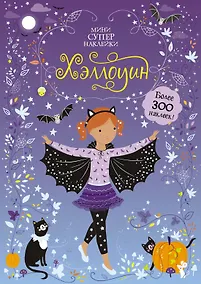 Купить Хэллоуин — Фото №1