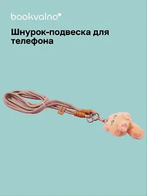 Купить Шнурок-подвеска для телефона кросс-боди Котик (12-Zetai-10) — Фото №1