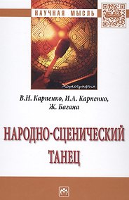 Купить Народно-сценический танец — Фото №1