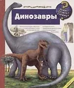 Купить Динозавры — Фото №1