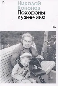 Купить Похороны кузнечика — Фото №1