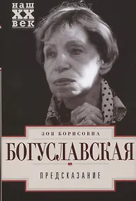 Купить Предсказание — Фото №1