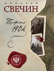 Купить Тифлис 1904 — Фото №1