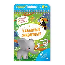 Купить Книжка с заданиями Активити Забавные животные 51220 — Фото №1