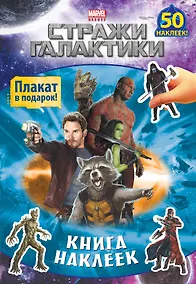 Купить Книга наклеек — Фото №1