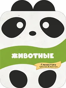 Купить Животные — Фото №1