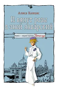 Купить И вянут розы в зной январский... — Фото №1