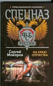 Купить На краю отечества — Фото №1