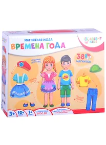 Купить Настольная игра. Магнитная мода "Времена года". 38 магнитов (ИН-2422) — Фото №1