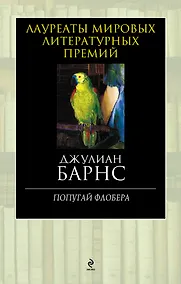 Купить Попугай Флобера — Фото №1