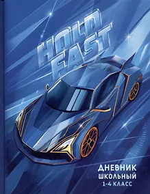 Купить Дневник для младших классов Феникс+, "Мегаскорость" — Фото №1