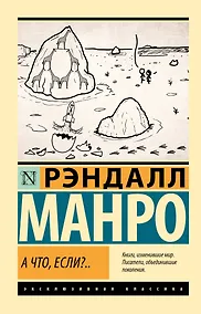 Купить А что, если?.. — Фото №1