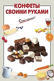Купить Конфеты своими руками — Фото №1