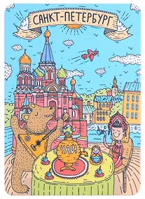 Купить Сувенир, Магнит Санкт-Петербург: «Медведь у Спаса-на-Крови» р23_58 — Фото №1