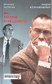 Купить На трибуне реакционера — Фото №1