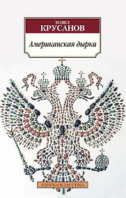 Купить Американская дырка — Фото №1