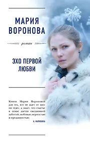 Купить Эхо первой любви — Фото №1