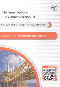 Купить Нефтегазовое дело — Фото №1