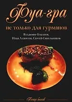 Купить Фуа-гра не только для гурманов — Фото №1