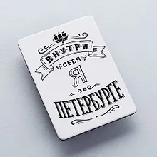 Купить Сувенир  Магнит "Внутри себя", 1058551 — Фото №1