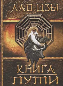 Купить Книга Пути — Фото №1