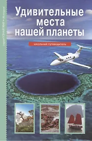 Купить Удивительные места нашей планеты — Фото №1