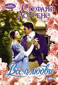 Купить Все о любви — Фото №1