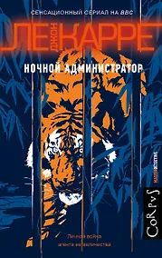 Купить Ночной администратор — Фото №1