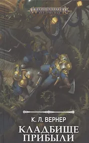 Купить Кладбище прибыли — Фото №1