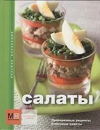 Купить Салаты — Фото №1