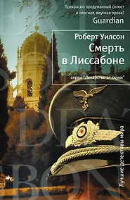 Купить Смерть в Лиссабоне — Фото №1