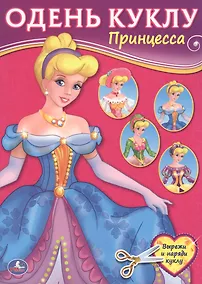 Купить Принцесса (мОдень куклу) — Фото №1