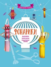 Купить Фонарики — Фото №1