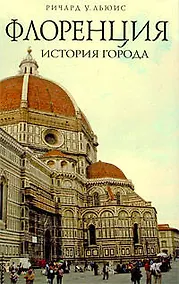 Купить Флоренция : история города — Фото №1