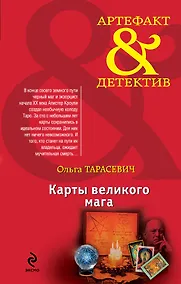 Купить Карты великого мага : роман — Фото №1