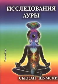 Купить Исследование ауры — Фото №1