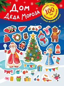 Купить Дом Деда Мороза — Фото №1
