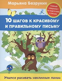 Купить Учимся рисовать наклонные линии — Фото №1
